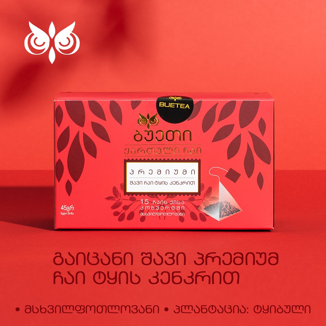 ქართული შავი ჩაი ტყის კენკრით-"ბუეთი" ერთჯერადი